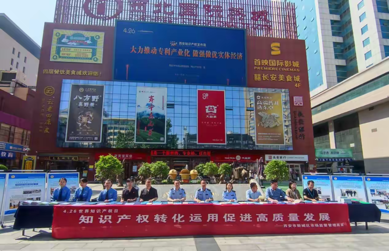 新城區西北國際茶城成功獲批市級知識產權保護規范化市場